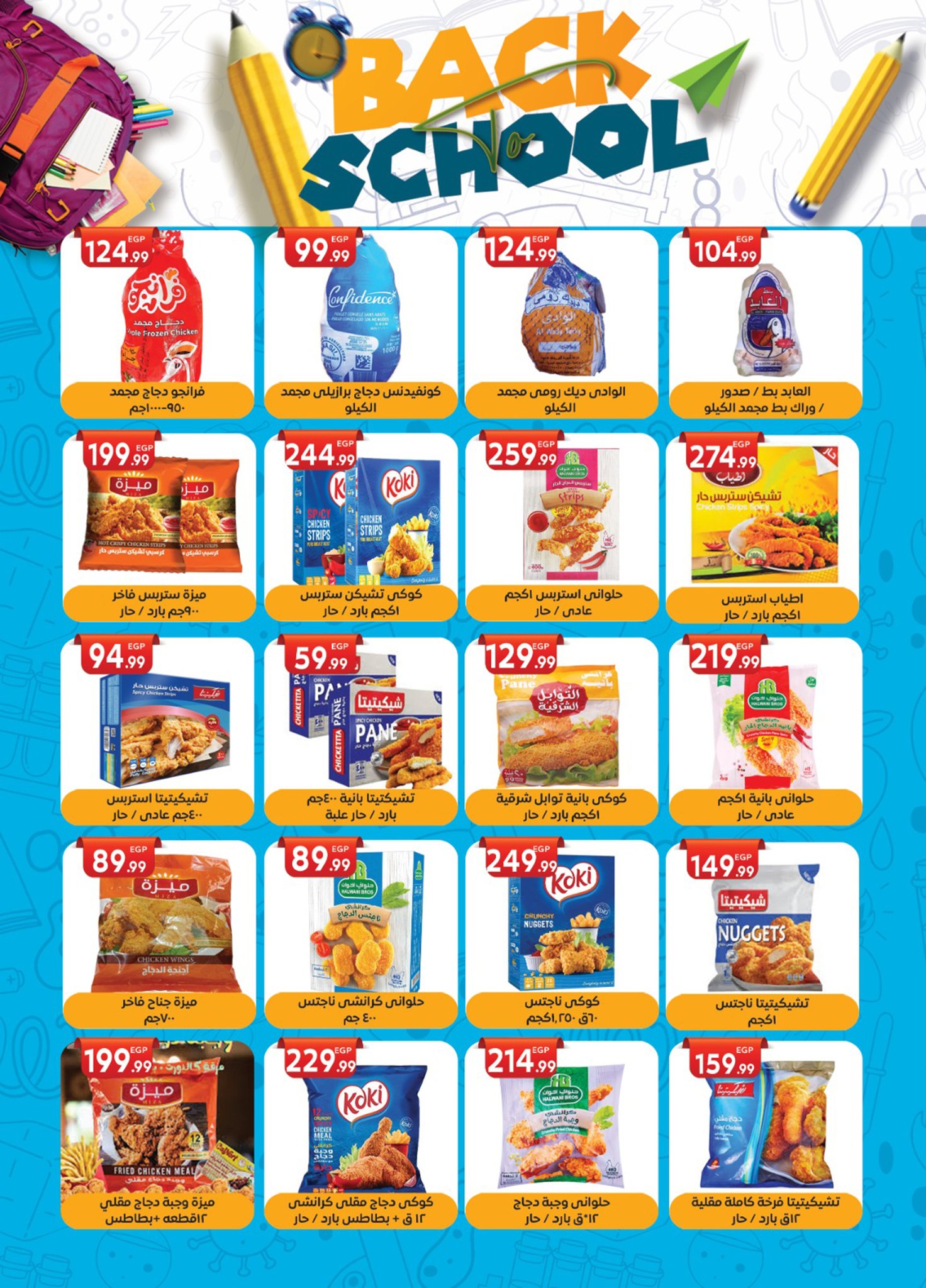 el-mahallawy-sons offers from 6sep to 2sep 2025 عروض اولاد المحلاوى من 6 سبتمبر حتى 2 سبتمبر 2025 صفحة رقم 13